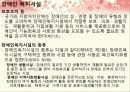 [법제] 노인복지법과 장애인복지법 88페이지