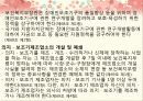 [법제] 노인복지법과 장애인복지법 95페이지