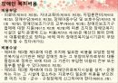 [법제] 노인복지법과 장애인복지법 99페이지
