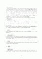 사회복지서비스법 (정신보건법, 가정폭력방지 및 피해자보호 등에 관한법률, 사회복지공동모금회법) 43페이지