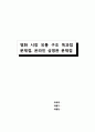 영화 시장 유통 구조 독과점 문제점, 온라인 상영관 문제점 1페이지