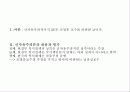 복지국가론(발표) 2페이지