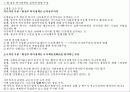 복지국가론(발표) 3페이지