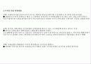 복지국가론(발표) 5페이지