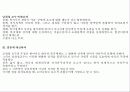 복지국가론(발표) 8페이지