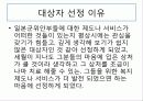 복지학 피피티 2페이지
