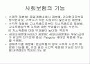 사회보험 베버리지3 2페이지