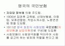 사회보험 베버리지3 8페이지