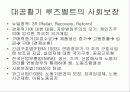 사회보험 베버리지3 15페이지