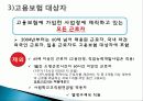 [사회복지학개론] 현대의 노동자는 어떤 서비스를 받으면서 일하고 있는가? 6페이지