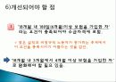 [사회복지학개론] 현대의 노동자는 어떤 서비스를 받으면서 일하고 있는가? 10페이지