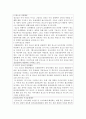 사회적으로 문제되고 있는 청소년들의 비행실태와 대책 2페이지