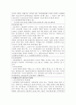 사회적으로 문제되고 있는 청소년들의 비행실태와 대책 3페이지