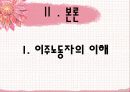 이주노동자 산업복지 5페이지