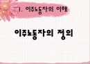이주노동자 산업복지 6페이지