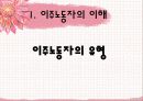 이주노동자 산업복지 10페이지