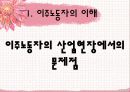이주노동자 산업복지 23페이지