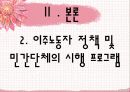 이주노동자 산업복지 33페이지