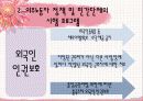 이주노동자 산업복지 38페이지
