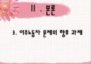 이주노동자 산업복지 43페이지