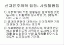 신자유주의 개념과 정책지향 4페이지