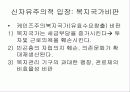 신자유주의 개념과 정책지향 5페이지
