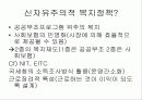 신자유주의 개념과 정책지향 6페이지