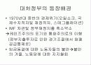 신자유주의 개념과 정책지향 8페이지
