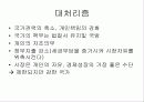 신자유주의 개념과 정책지향 9페이지