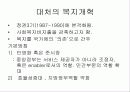 신자유주의 개념과 정책지향 10페이지