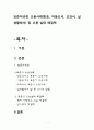 표준어규정 오용사례(방송, 아동도서, 교과서, 실생활에서) 및 실태, 해결책 1페이지