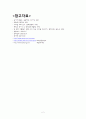 표준어규정 오용사례(방송, 아동도서, 교과서, 실생활에서) 및 실태, 해결책 2페이지