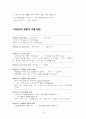 표준어규정 오용사례(방송, 아동도서, 교과서, 실생활에서) 및 실태, 해결책 15페이지