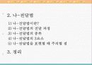 부모와 자녀의 대화, 공감적 경청과 나전달법 3페이지