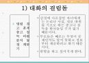 부모와 자녀의 대화, 공감적 경청과 나전달법 5페이지