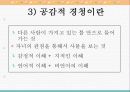 부모와 자녀의 대화, 공감적 경청과 나전달법 7페이지