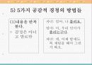부모와 자녀의 대화, 공감적 경청과 나전달법 10페이지