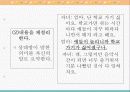 부모와 자녀의 대화, 공감적 경청과 나전달법 11페이지