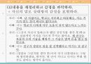 부모와 자녀의 대화, 공감적 경청과 나전달법 13페이지