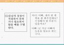 부모와 자녀의 대화, 공감적 경청과 나전달법 14페이지