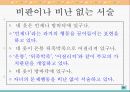 부모와 자녀의 대화, 공감적 경청과 나전달법 20페이지