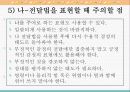 부모와 자녀의 대화, 공감적 경청과 나전달법 24페이지