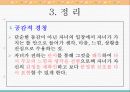 부모와 자녀의 대화, 공감적 경청과 나전달법 25페이지