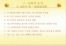 한국 관료제의 문제점과 구체적 해결방안 9페이지