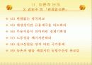한국 관료제의 문제점과 구체적 해결방안 10페이지