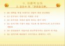 한국 관료제의 문제점과 구체적 해결방안 11페이지