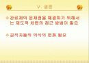 한국 관료제의 문제점과 구체적 해결방안 25페이지