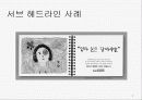 대중매체 방송 광고언어 분석, 특징 7페이지