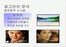 대중매체 방송 광고언어 분석, 특징 21페이지