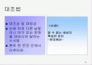 대중매체 방송 광고언어 분석, 특징 25페이지